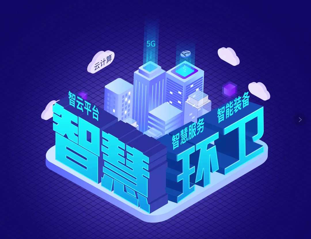 bet8环境近15亿可转换公司债券成功刊行，积极推动智慧环卫发展