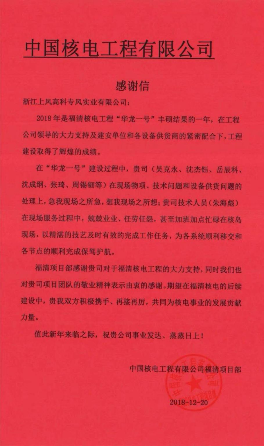 圣诞前夕，bet8环境员工收到来自客户最好的“礼物”