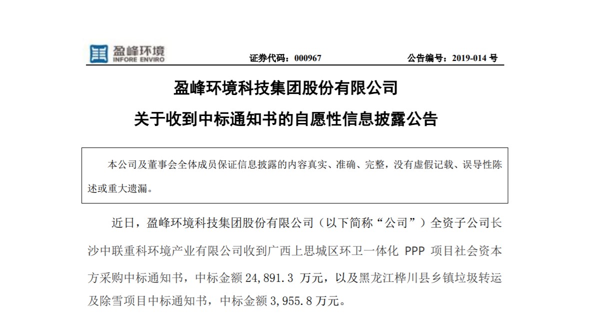 喜报连连，bet8环境环卫业务连中两个项目！