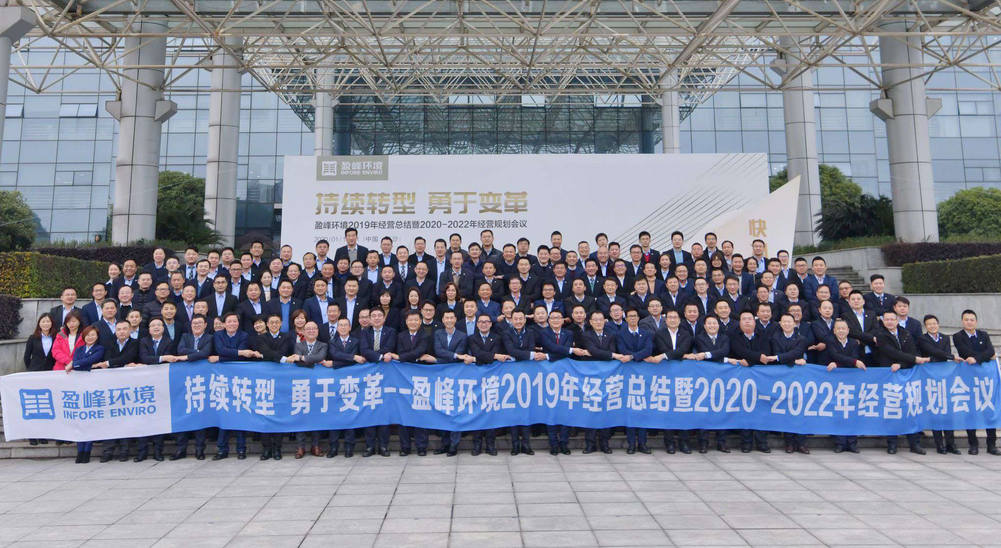 持续转型，敢于刷新！bet8环境2019年经营总结暨2020年-2022年经营规划会议圆满实现