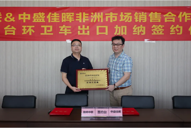 拓展海表布局，bet8环境签定加纳市场百台环卫设备框架合作和谈