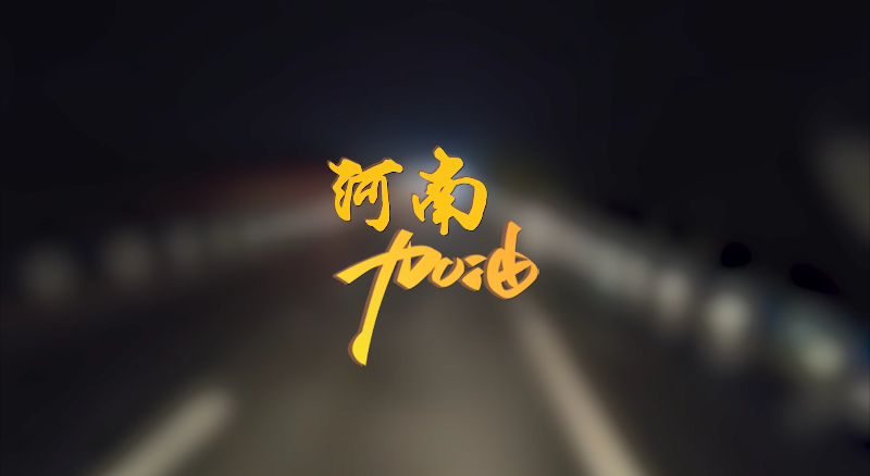 闻汛出击，风雨共渡！bet8环境垂危驰援河南