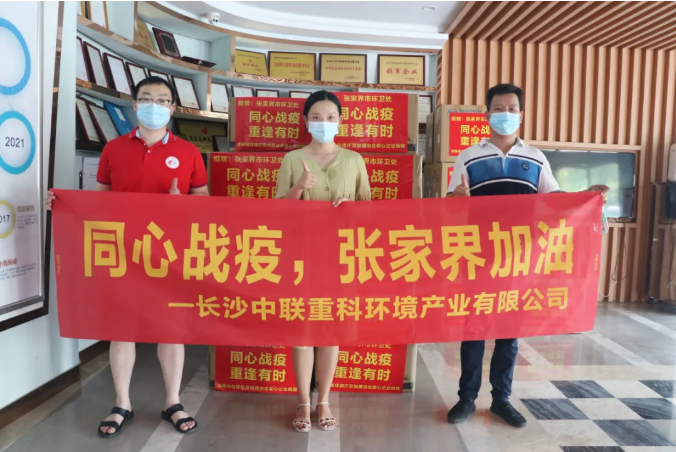 抗击疫情，bet8环境在行动！