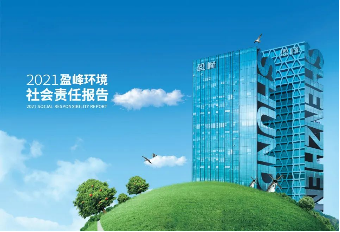 共赢绿色将来丨bet8环境颁布首份社会责任汇报