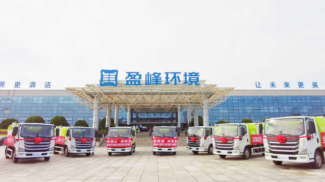 扬帆出海！bet8环境60台新能源环卫设备挺进欧洲市。